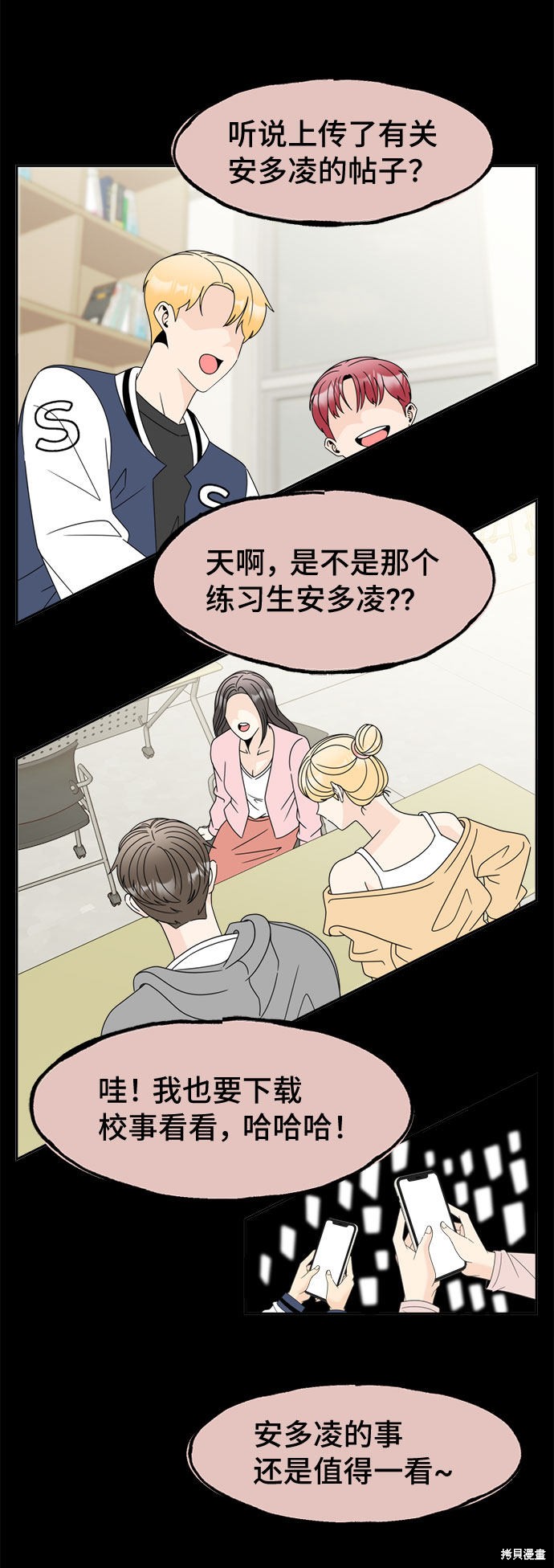 《谣言的法则》漫画最新章节第6话免费下拉式在线观看章节第【36】张图片