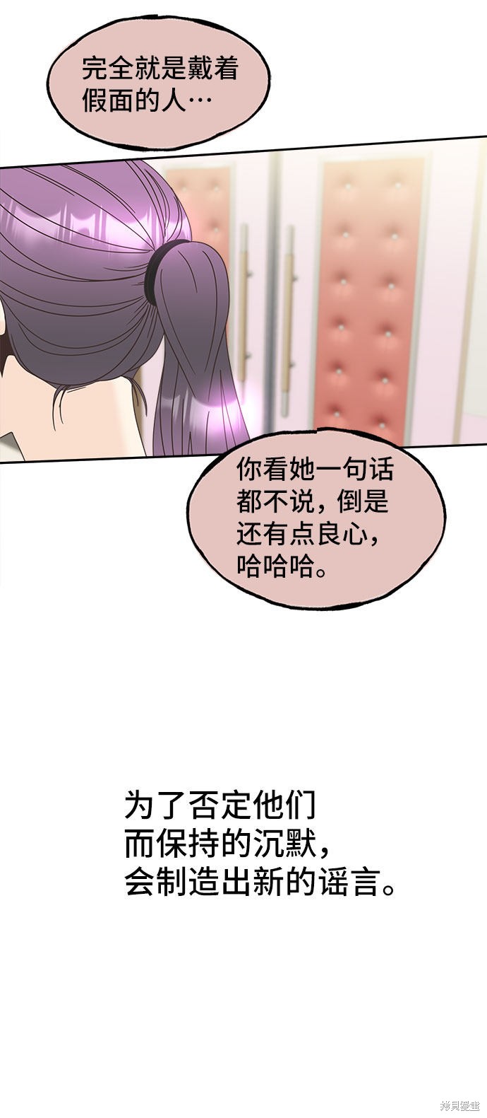 《谣言的法则》漫画最新章节第19话免费下拉式在线观看章节第【39】张图片