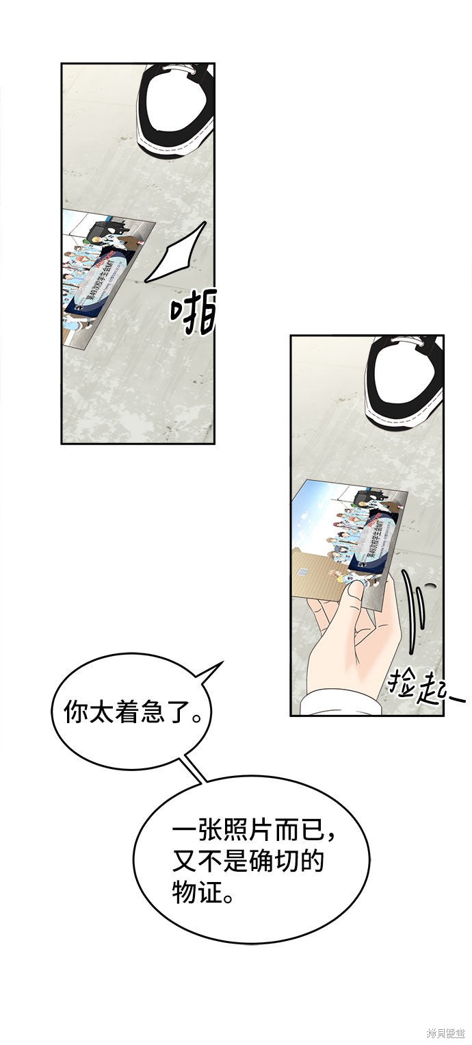 《谣言的法则》漫画最新章节第35话免费下拉式在线观看章节第【24】张图片