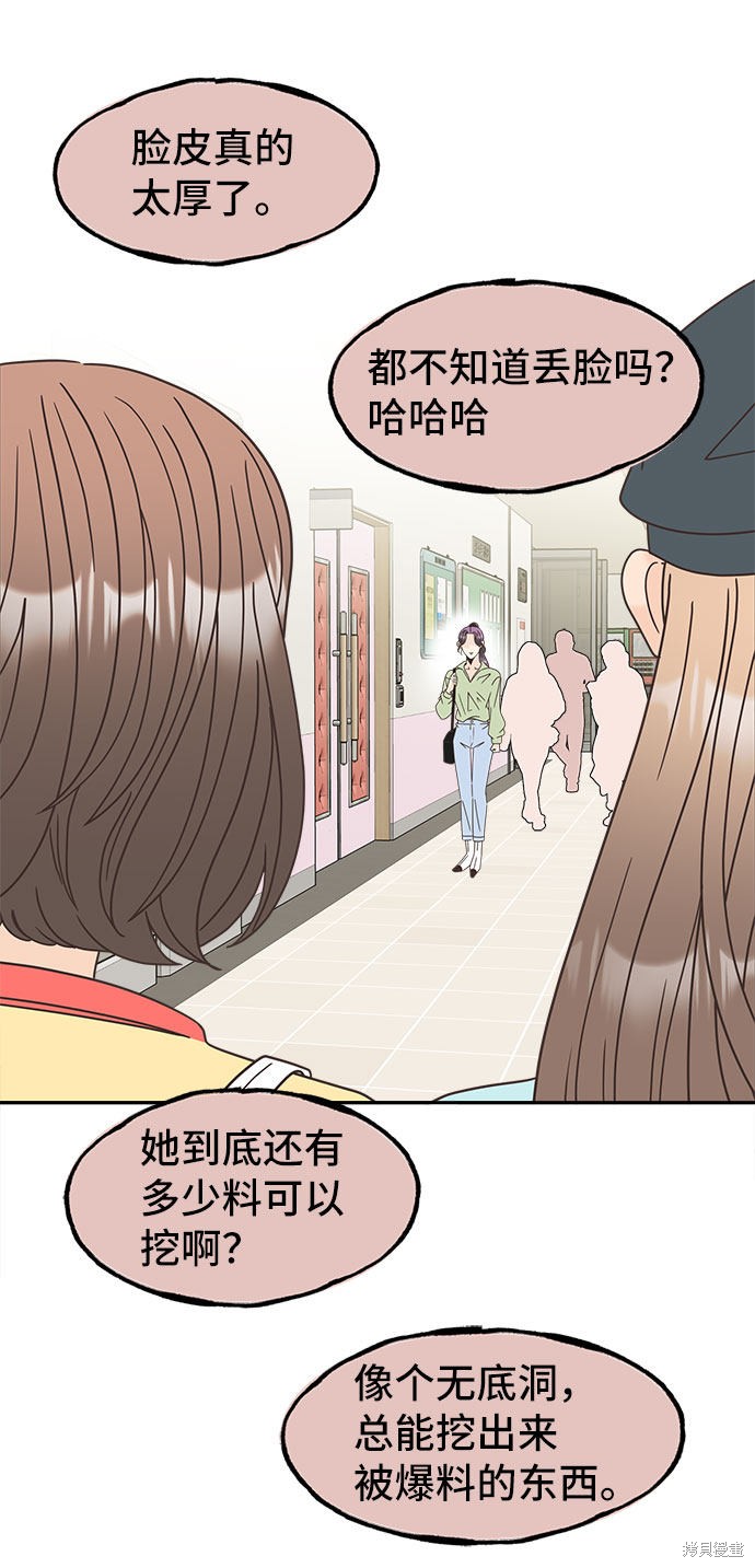 《谣言的法则》漫画最新章节第19话免费下拉式在线观看章节第【38】张图片