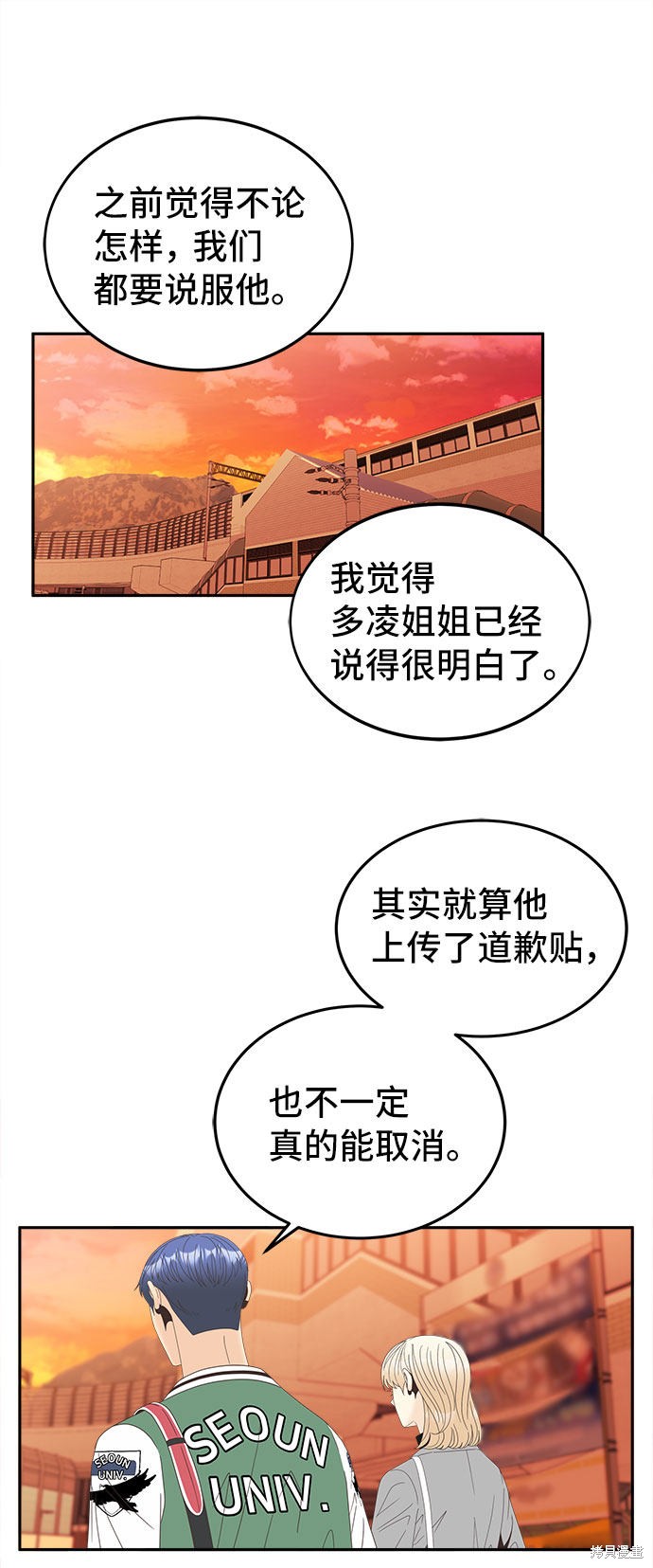 《谣言的法则》漫画最新章节第31话免费下拉式在线观看章节第【20】张图片