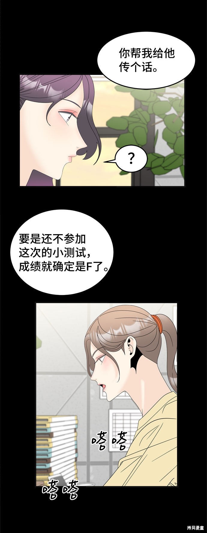 《谣言的法则》漫画最新章节第14话免费下拉式在线观看章节第【37】张图片