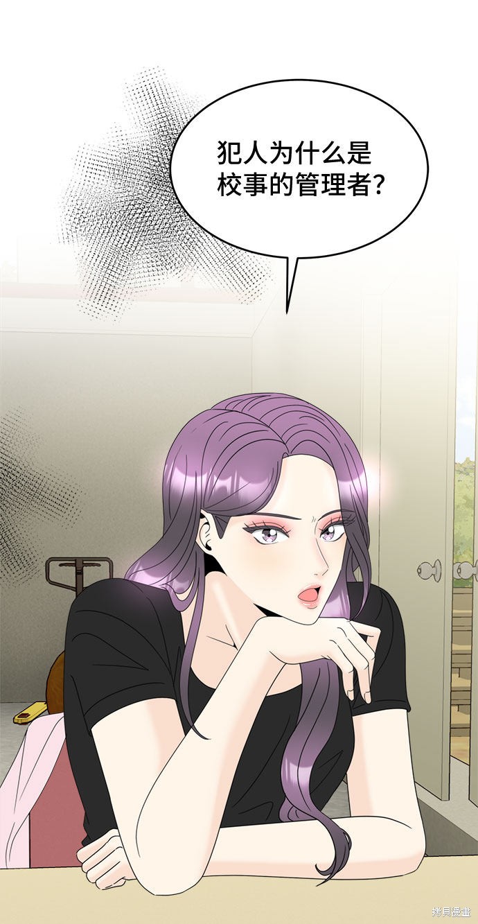 《谣言的法则》漫画最新章节第6话免费下拉式在线观看章节第【30】张图片