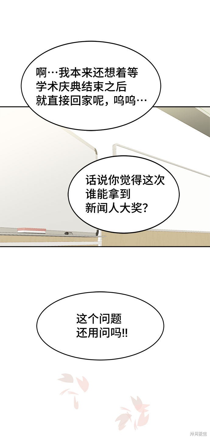 《谣言的法则》漫画最新章节第1话免费下拉式在线观看章节第【91】张图片