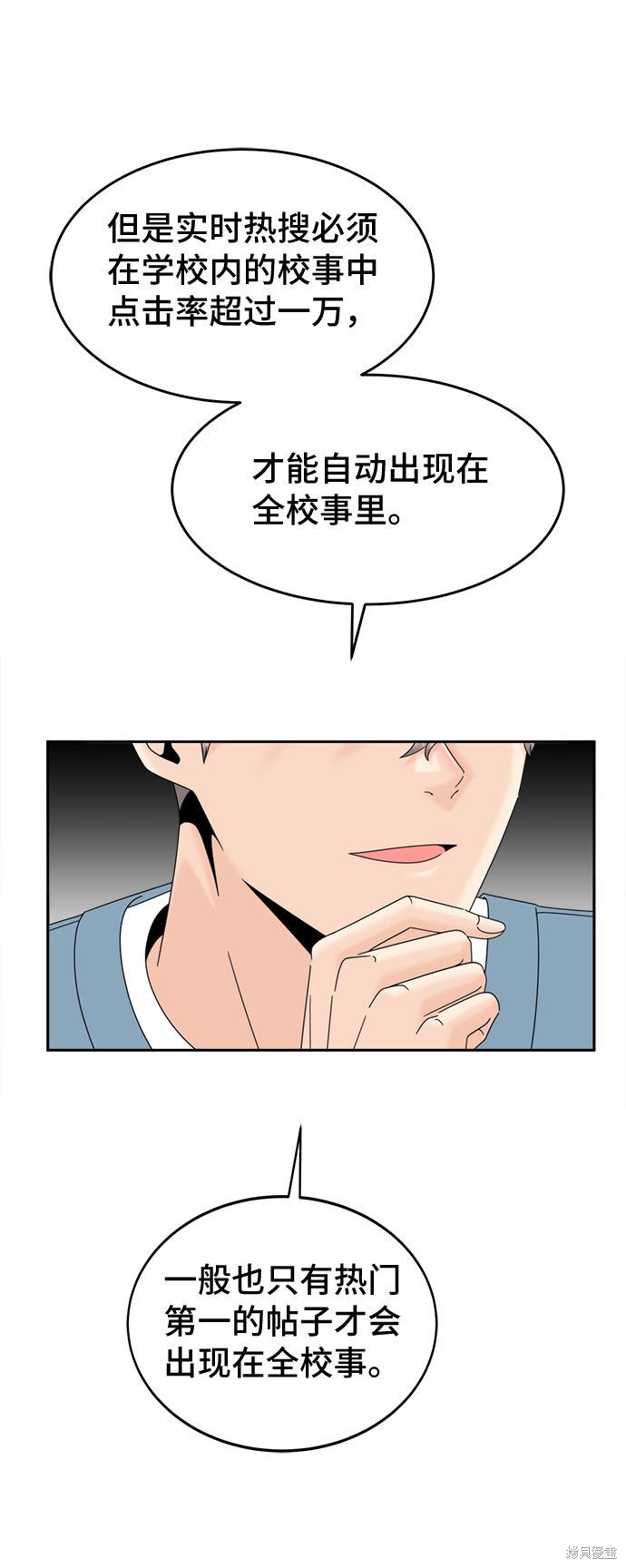 《谣言的法则》漫画最新章节第6话免费下拉式在线观看章节第【47】张图片