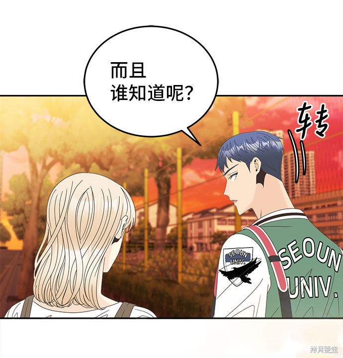 《谣言的法则》漫画最新章节第29话免费下拉式在线观看章节第【21】张图片
