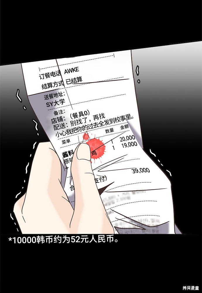 《谣言的法则》漫画最新章节第17话免费下拉式在线观看章节第【48】张图片