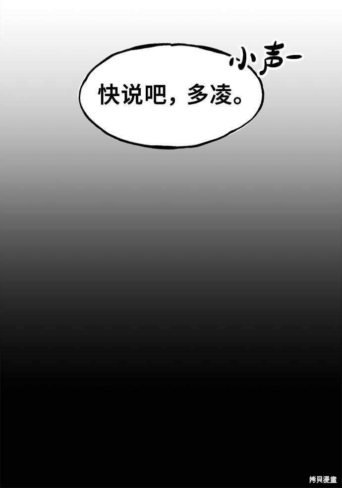 《谣言的法则》漫画最新章节第21话免费下拉式在线观看章节第【39】张图片