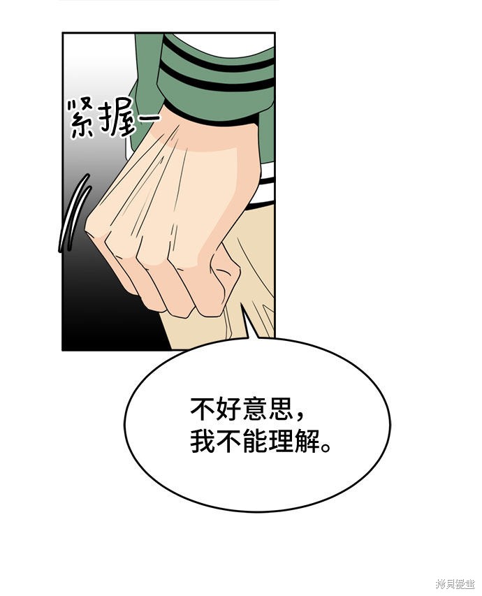 《谣言的法则》漫画最新章节第13话免费下拉式在线观看章节第【35】张图片
