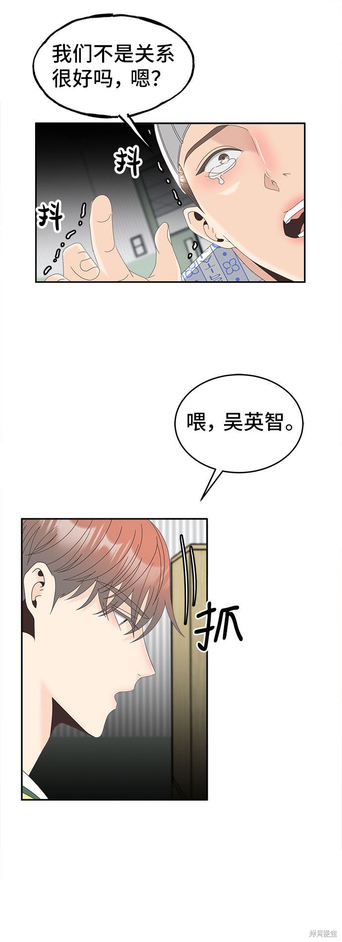 《谣言的法则》漫画最新章节第28话免费下拉式在线观看章节第【23】张图片