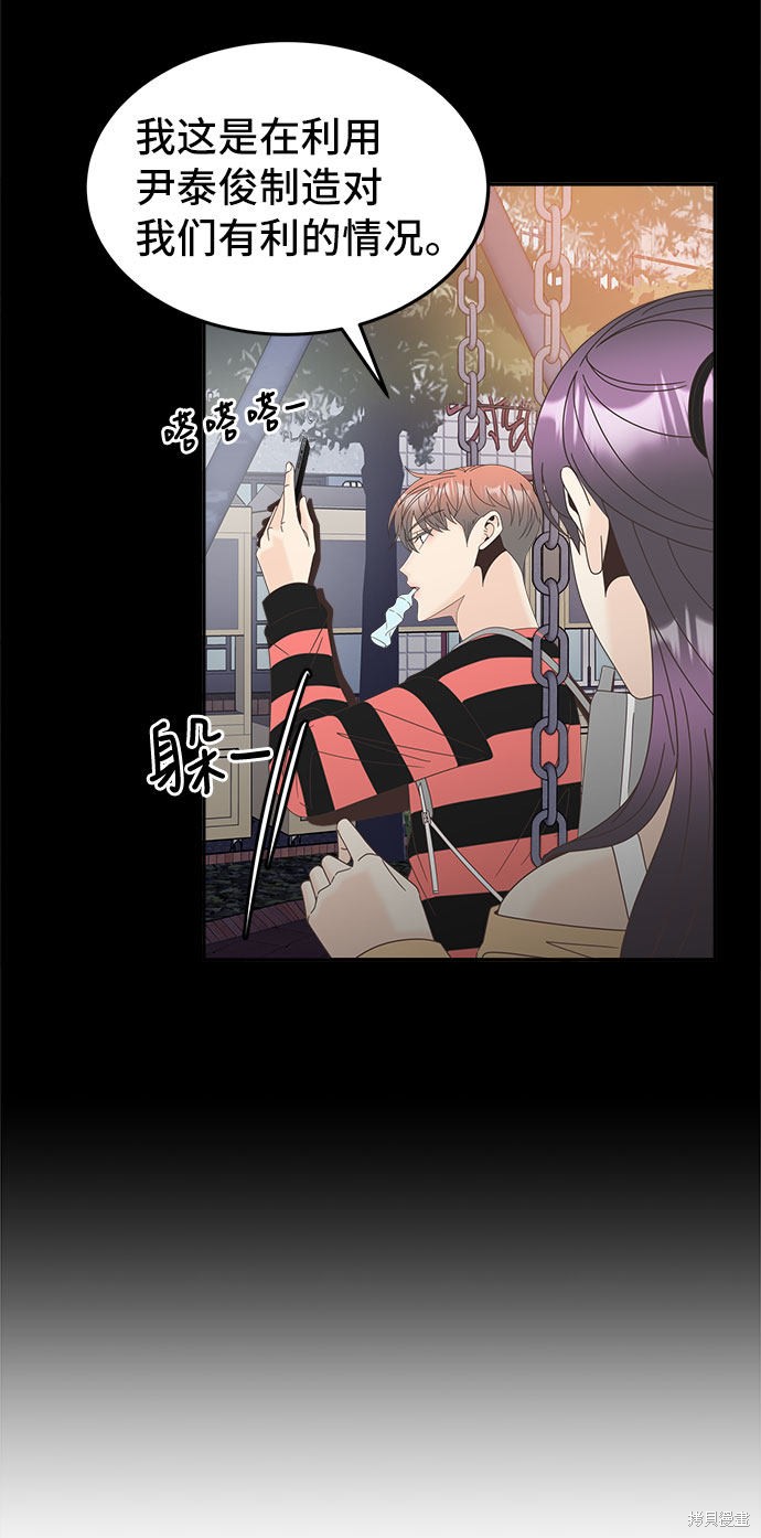 《谣言的法则》漫画最新章节第29话免费下拉式在线观看章节第【42】张图片