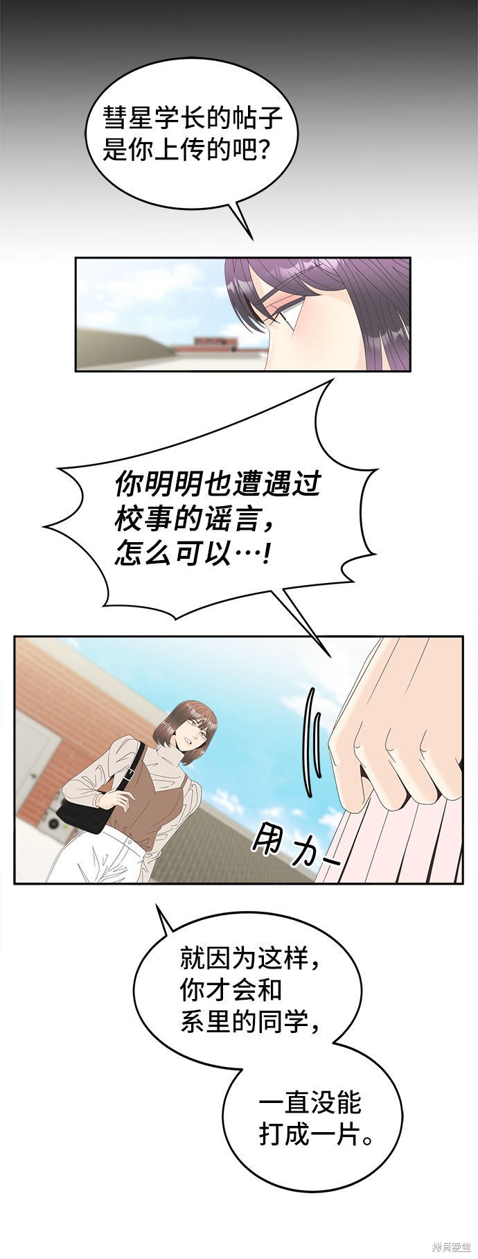 《谣言的法则》漫画最新章节第31话免费下拉式在线观看章节第【35】张图片