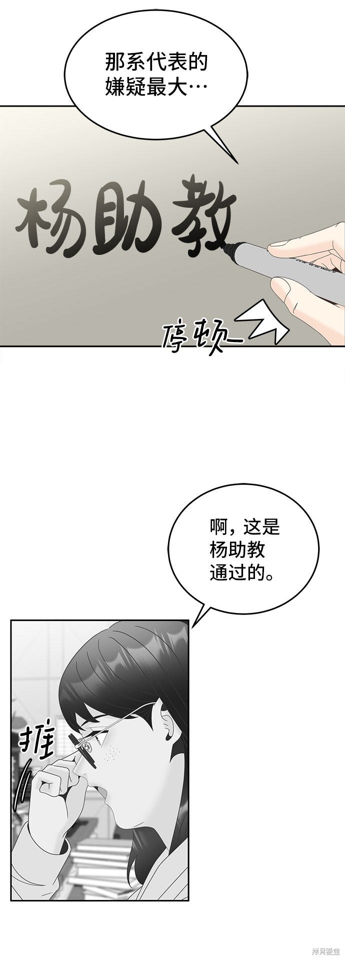 《谣言的法则》漫画最新章节第30话免费下拉式在线观看章节第【24】张图片