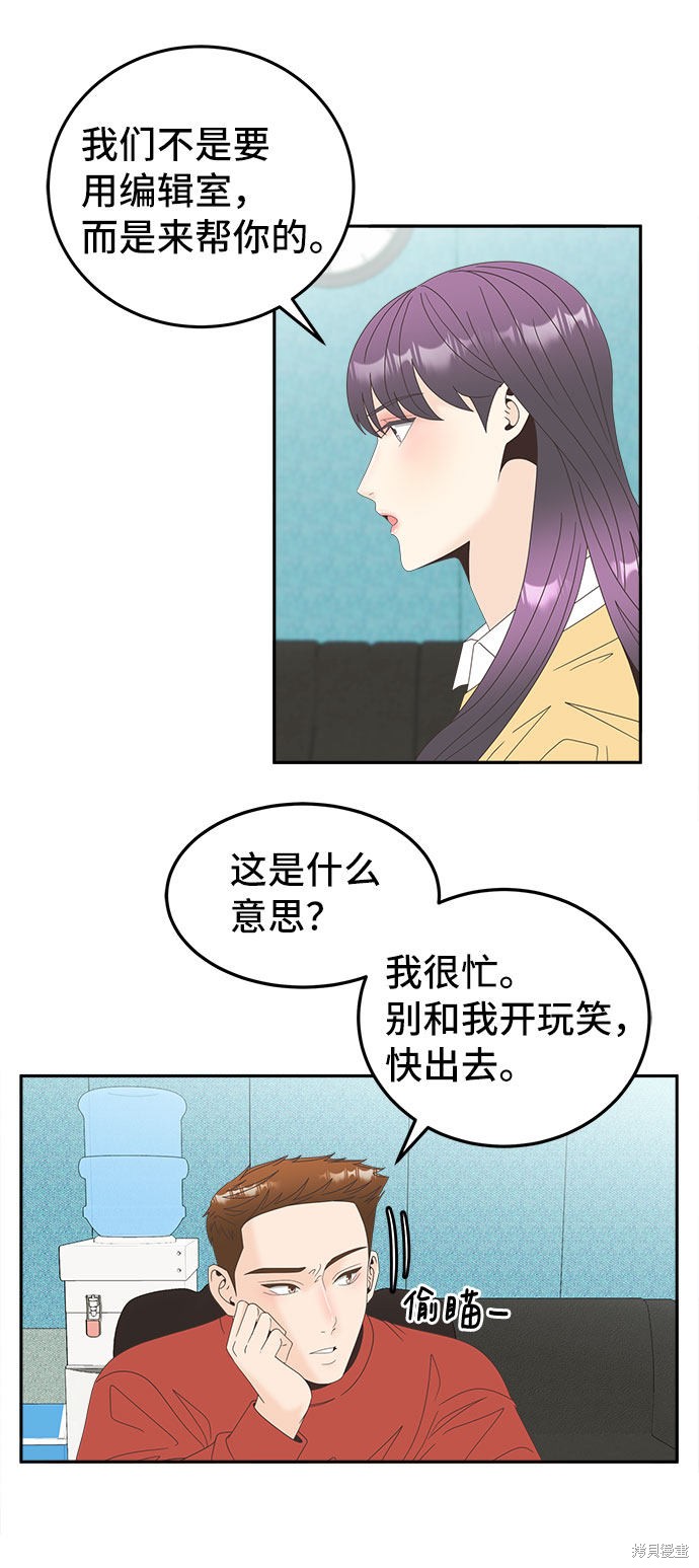 《谣言的法则》漫画最新章节第31话免费下拉式在线观看章节第【3】张图片