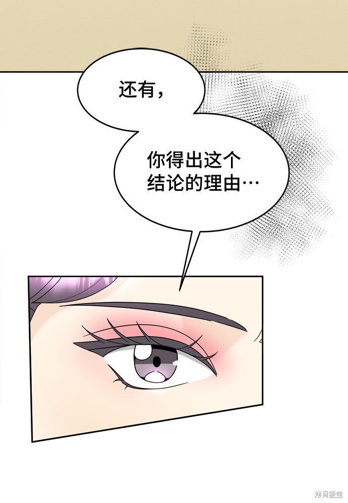 《谣言的法则》漫画最新章节第6话免费下拉式在线观看章节第【31】张图片