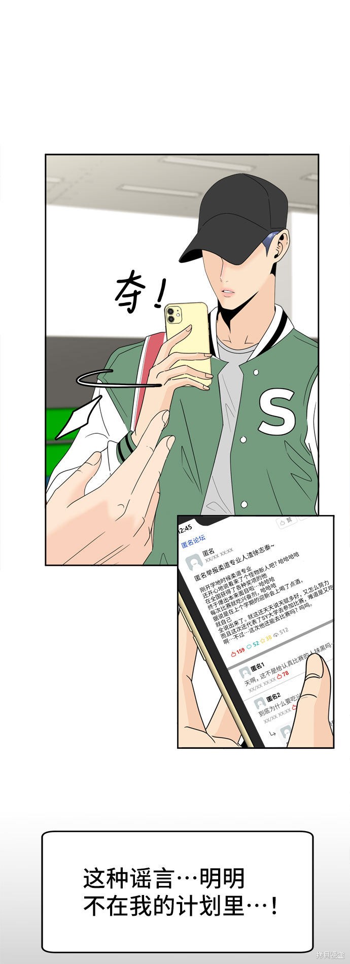 《谣言的法则》漫画最新章节第13话免费下拉式在线观看章节第【44】张图片