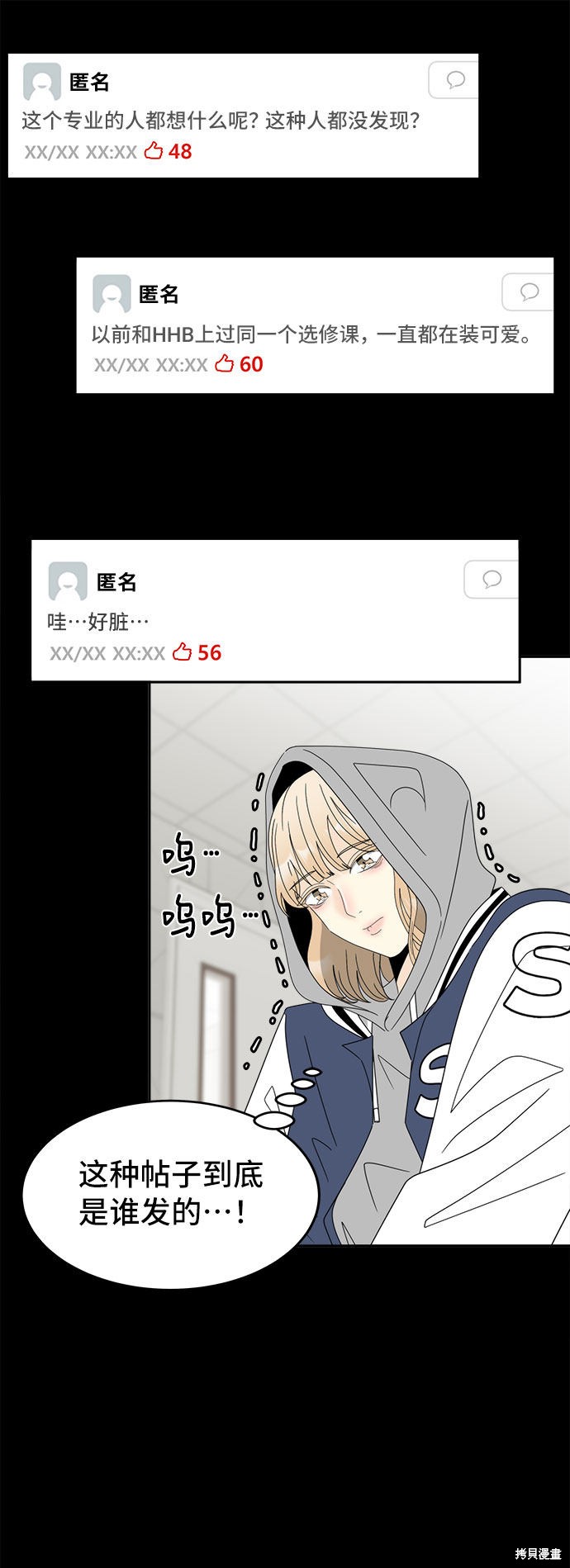 《谣言的法则》漫画最新章节第4话免费下拉式在线观看章节第【30】张图片