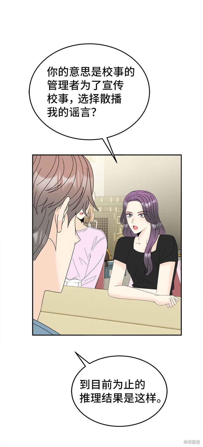 《谣言的法则》漫画最新章节第6话免费下拉式在线观看章节第【40】张图片