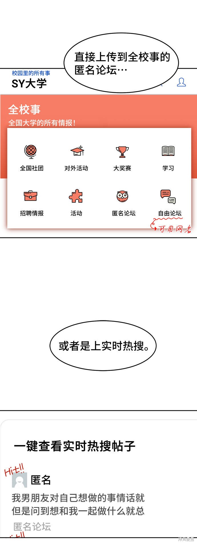 《谣言的法则》漫画最新章节第6话免费下拉式在线观看章节第【46】张图片