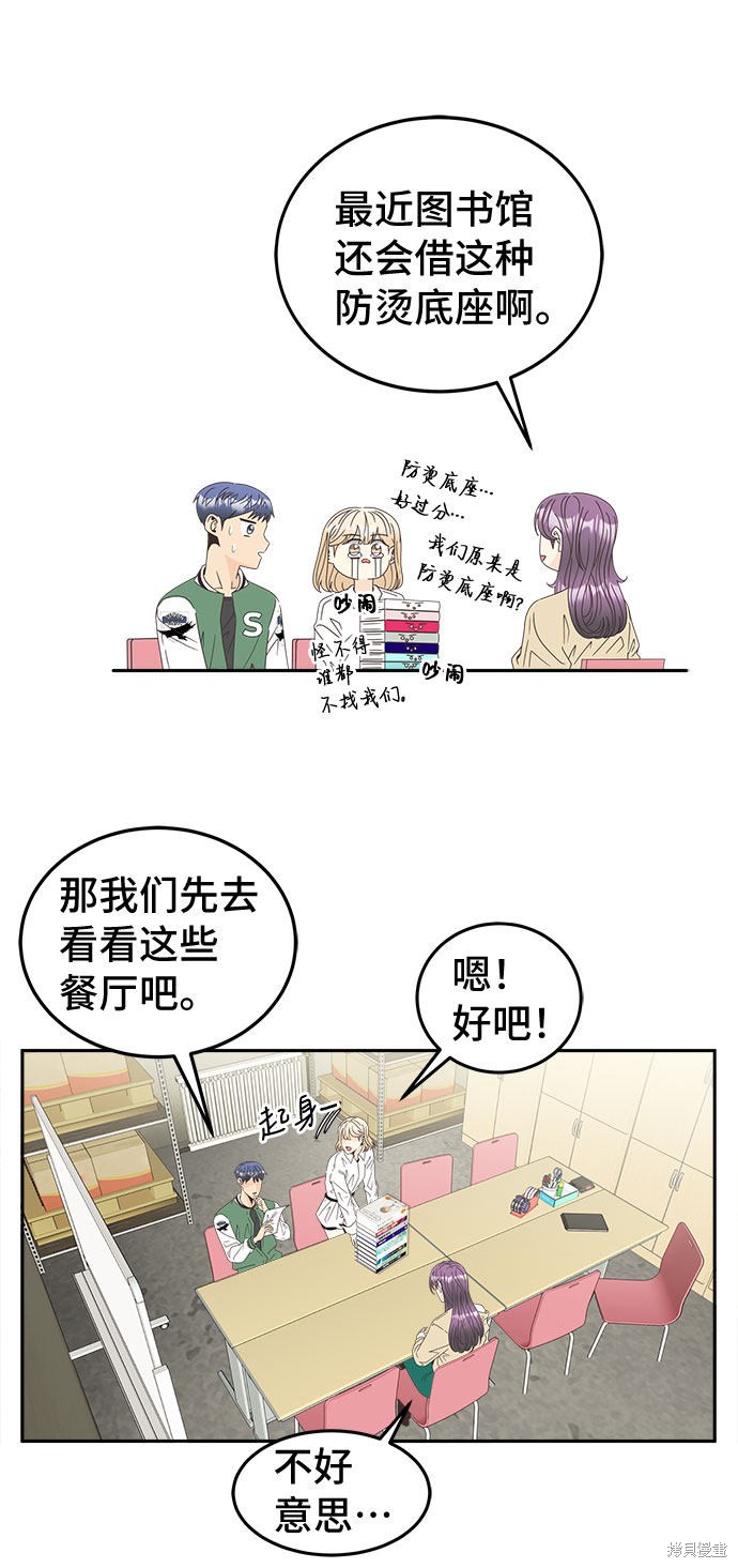 《谣言的法则》漫画最新章节第16话免费下拉式在线观看章节第【9】张图片