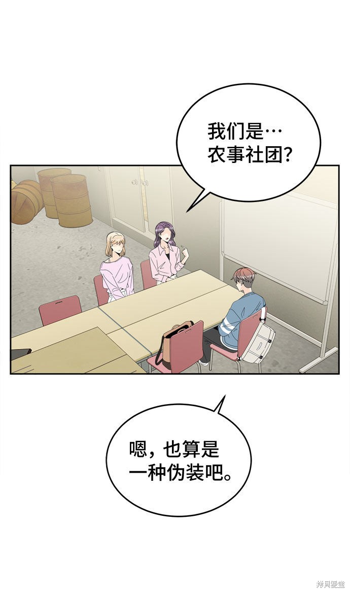 《谣言的法则》漫画最新章节第6话免费下拉式在线观看章节第【24】张图片