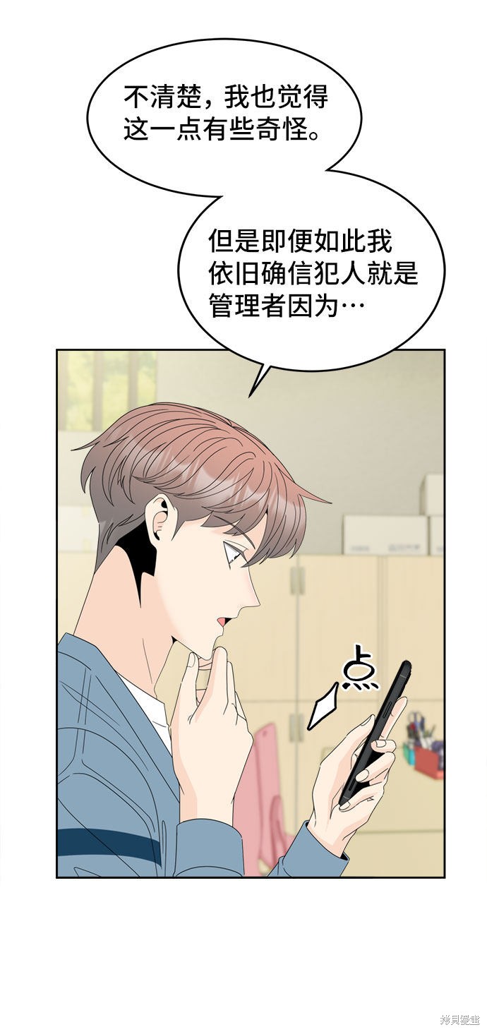 《谣言的法则》漫画最新章节第6话免费下拉式在线观看章节第【43】张图片