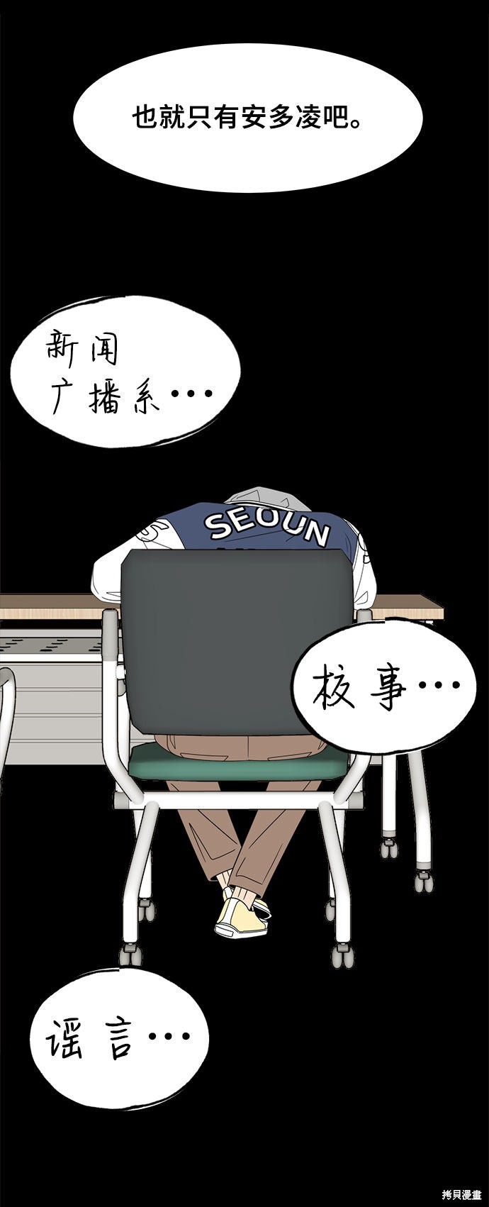 《谣言的法则》漫画最新章节第4话免费下拉式在线观看章节第【36】张图片