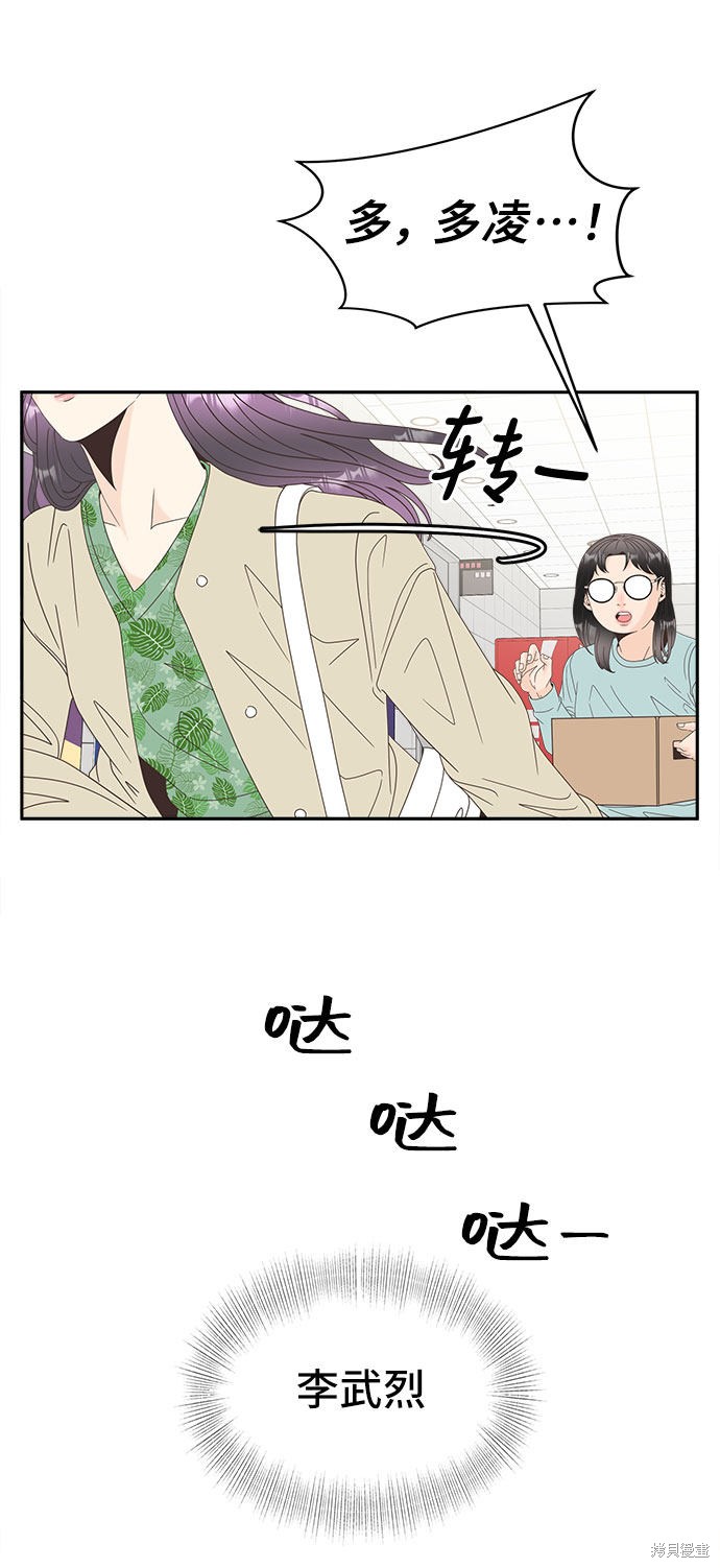 《谣言的法则》漫画最新章节第32话免费下拉式在线观看章节第【36】张图片