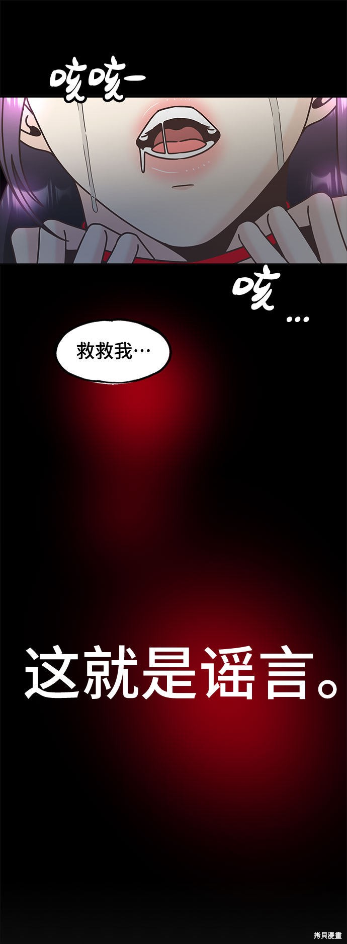 《谣言的法则》漫画最新章节第21话免费下拉式在线观看章节第【63】张图片