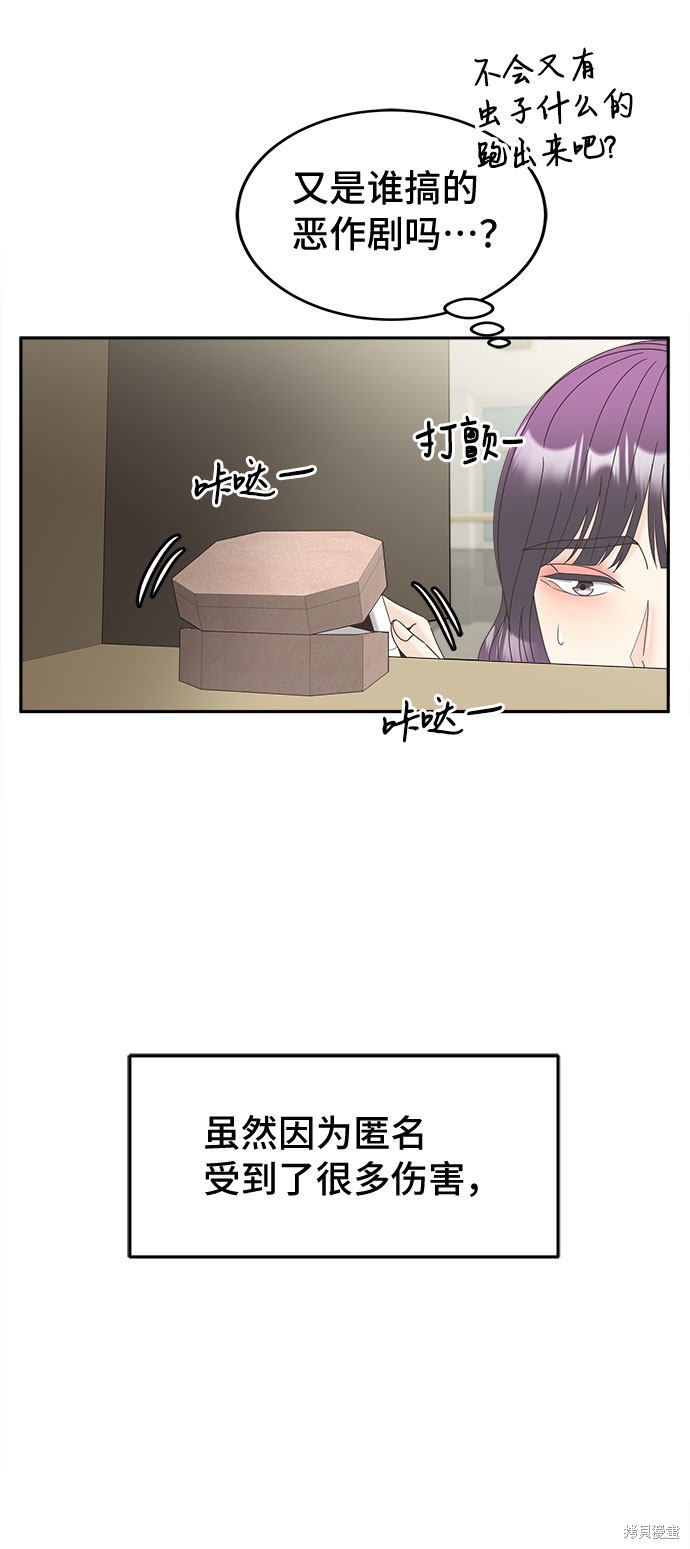 《谣言的法则》漫画最新章节第23话免费下拉式在线观看章节第【26】张图片