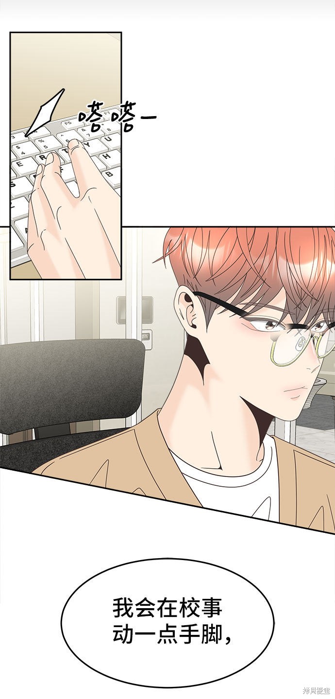 《谣言的法则》漫画最新章节第29话免费下拉式在线观看章节第【43】张图片