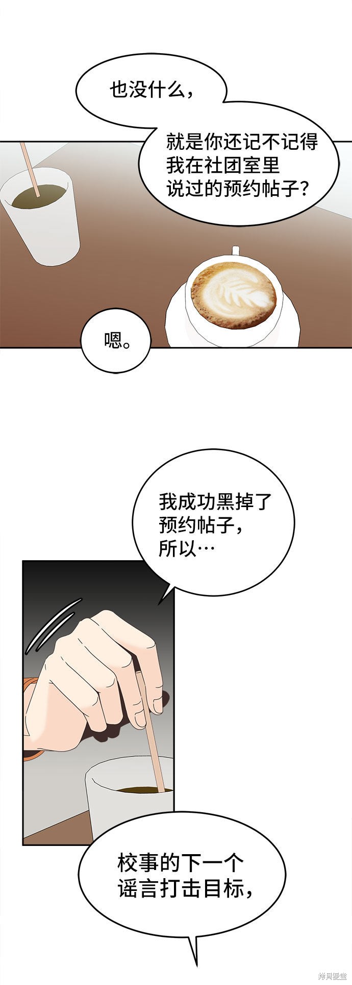 《谣言的法则》漫画最新章节第30话免费下拉式在线观看章节第【32】张图片