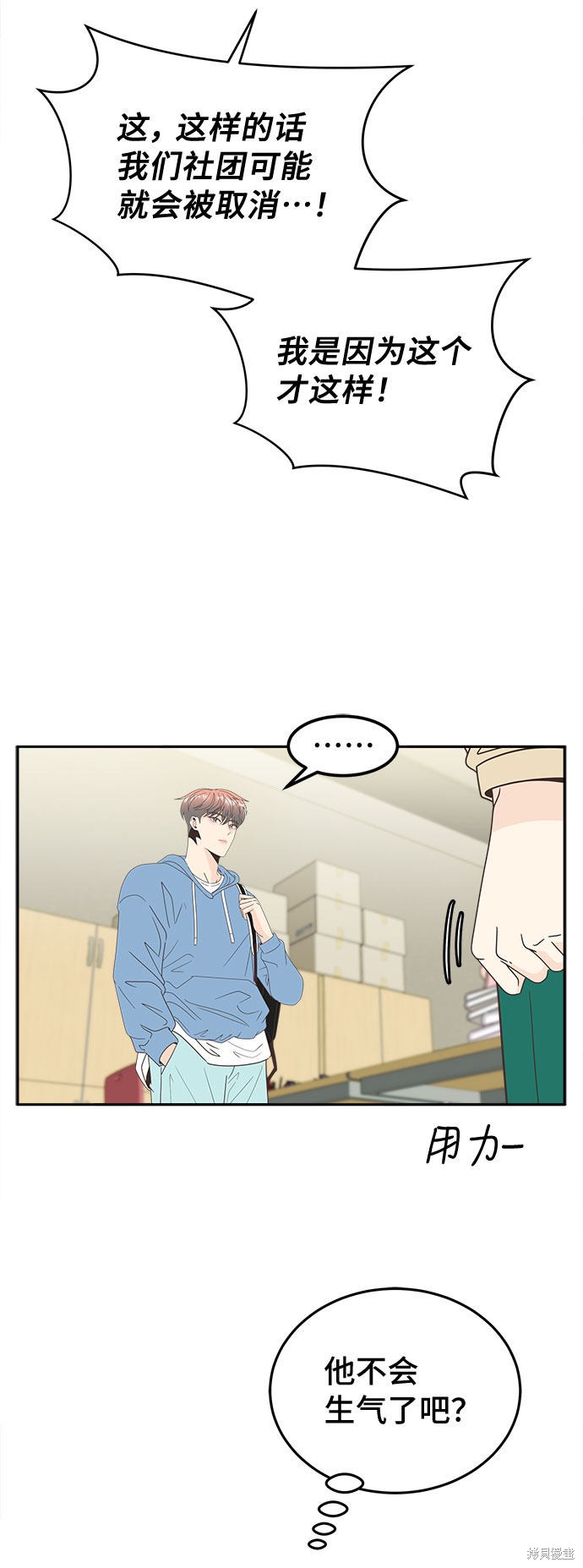 《谣言的法则》漫画最新章节第16话免费下拉式在线观看章节第【20】张图片