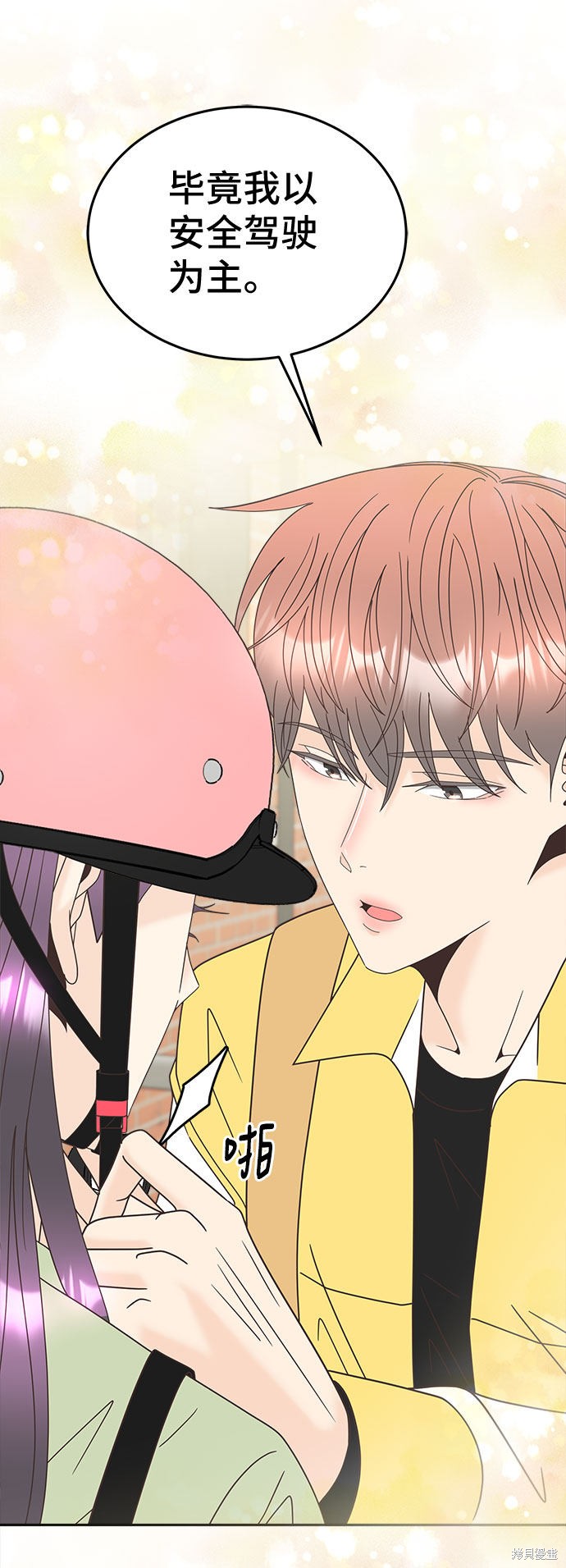 《谣言的法则》漫画最新章节第20话免费下拉式在线观看章节第【16】张图片