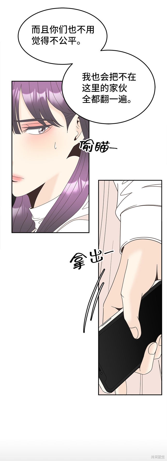 《谣言的法则》漫画最新章节第29话免费下拉式在线观看章节第【38】张图片