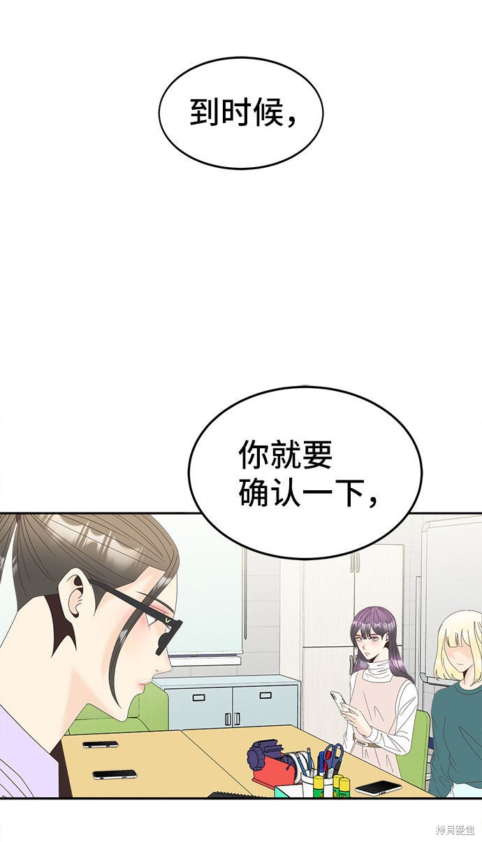 《谣言的法则》漫画最新章节第29话免费下拉式在线观看章节第【49】张图片