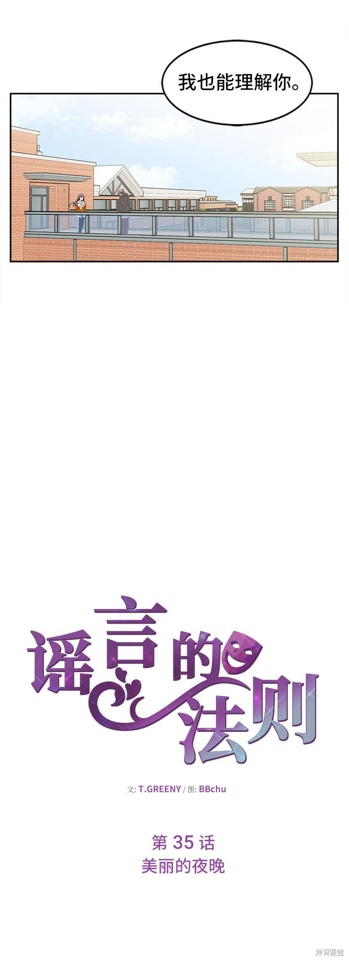 《谣言的法则》漫画最新章节第35话免费下拉式在线观看章节第【26】张图片