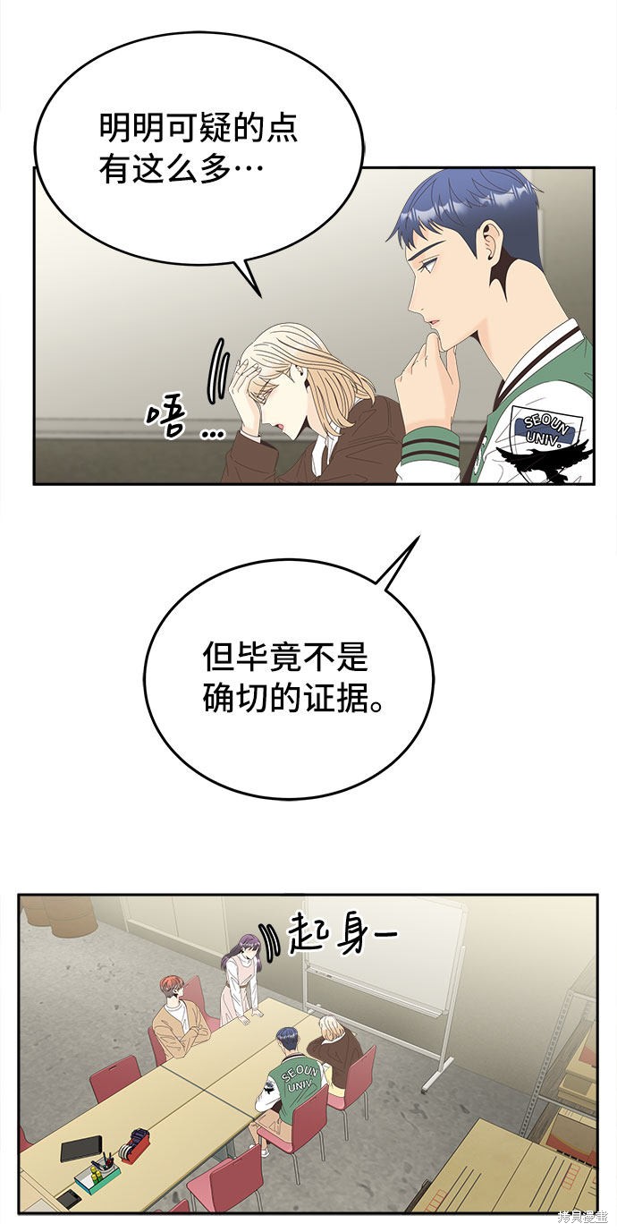 《谣言的法则》漫画最新章节第30话免费下拉式在线观看章节第【21】张图片