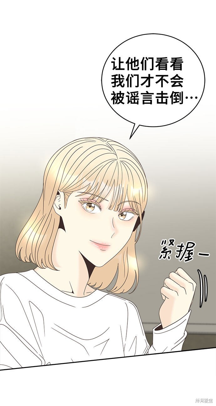 《谣言的法则》漫画最新章节第17话免费下拉式在线观看章节第【35】张图片