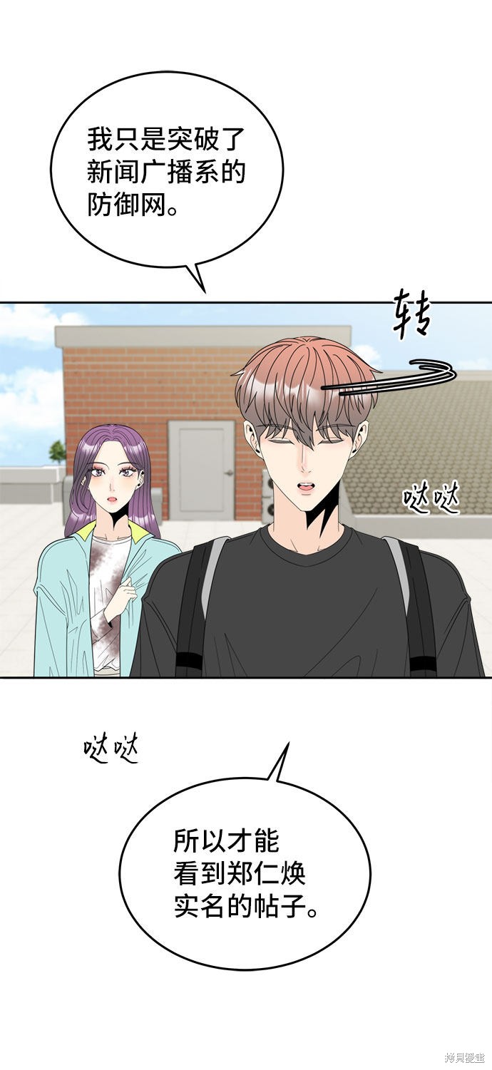 《谣言的法则》漫画最新章节第11话免费下拉式在线观看章节第【13】张图片