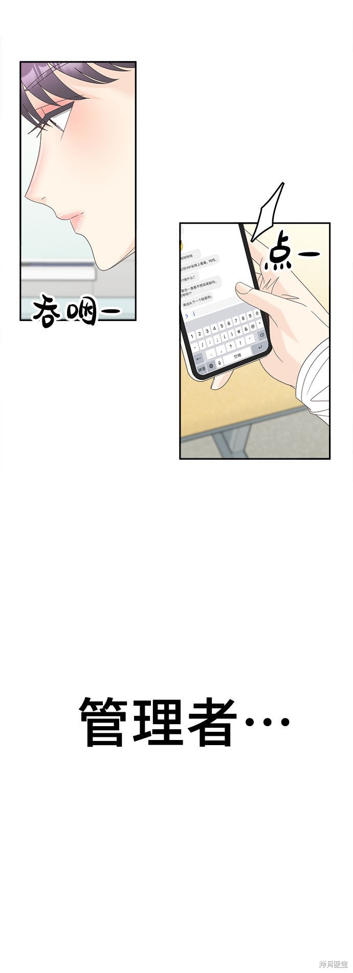 《谣言的法则》漫画最新章节第29话免费下拉式在线观看章节第【51】张图片