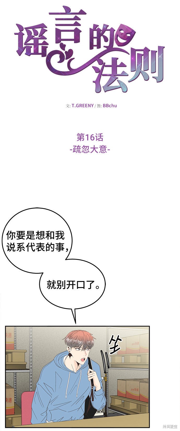 《谣言的法则》漫画最新章节第16话免费下拉式在线观看章节第【13】张图片