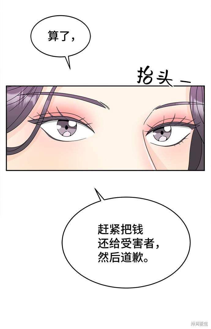 《谣言的法则》漫画最新章节第9话免费下拉式在线观看章节第【50】张图片