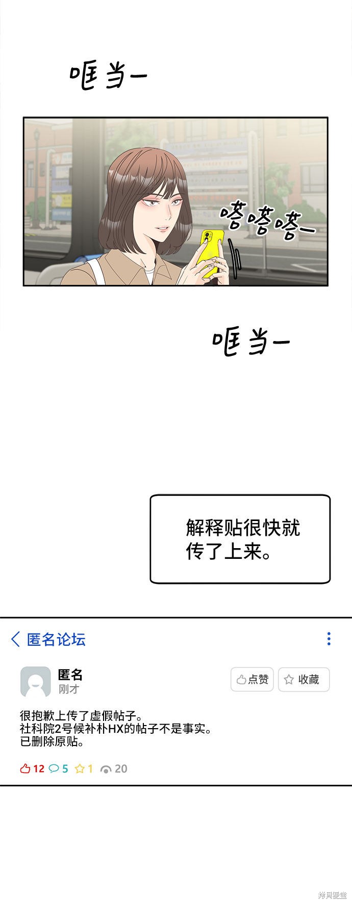 《谣言的法则》漫画最新章节第31话免费下拉式在线观看章节第【29】张图片