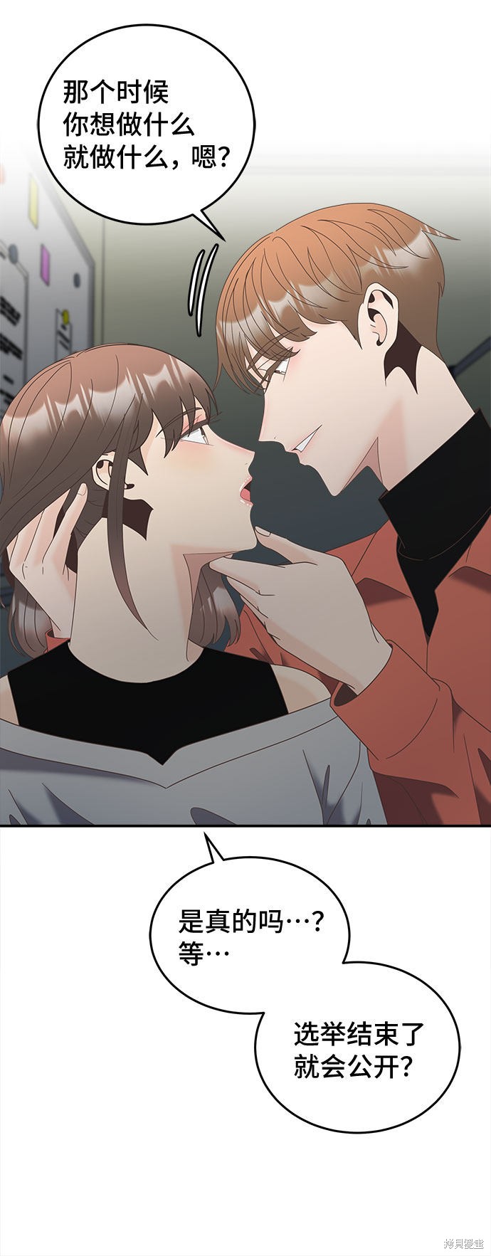 《谣言的法则》漫画最新章节第23话免费下拉式在线观看章节第【10】张图片