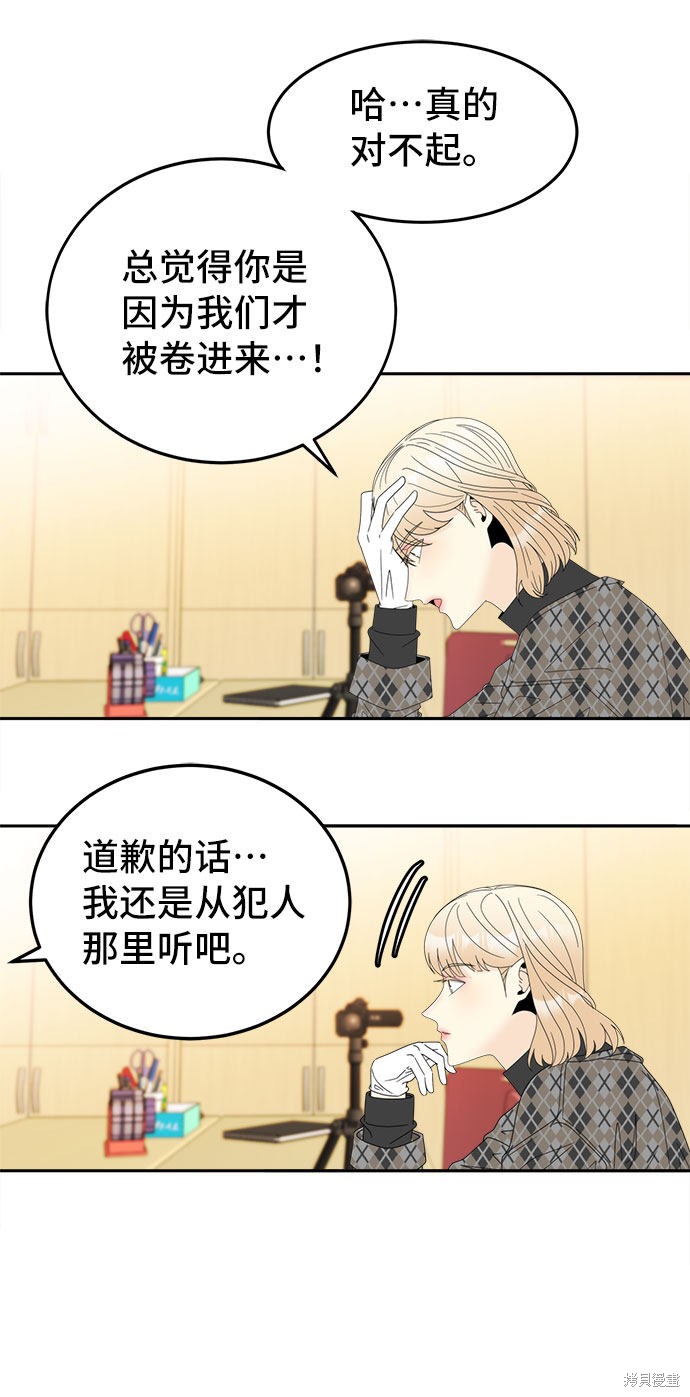 《谣言的法则》漫画最新章节第14话免费下拉式在线观看章节第【9】张图片