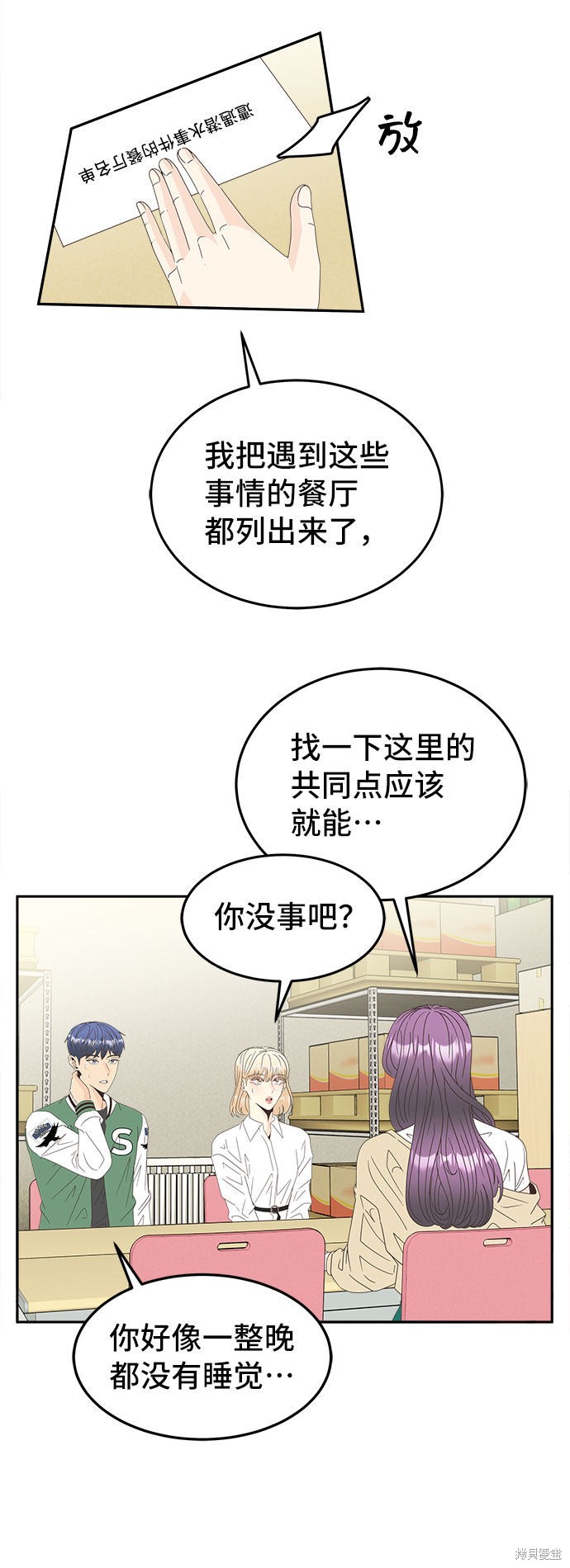 《谣言的法则》漫画最新章节第16话免费下拉式在线观看章节第【4】张图片