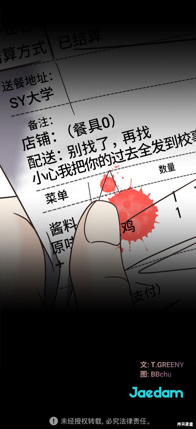 《谣言的法则》漫画最新章节第17话免费下拉式在线观看章节第【49】张图片