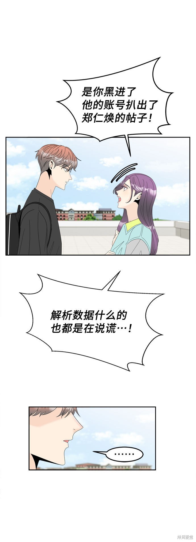 《谣言的法则》漫画最新章节第11话免费下拉式在线观看章节第【5】张图片