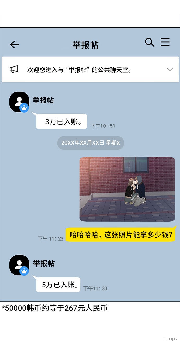 《谣言的法则》漫画最新章节第32话免费下拉式在线观看章节第【20】张图片